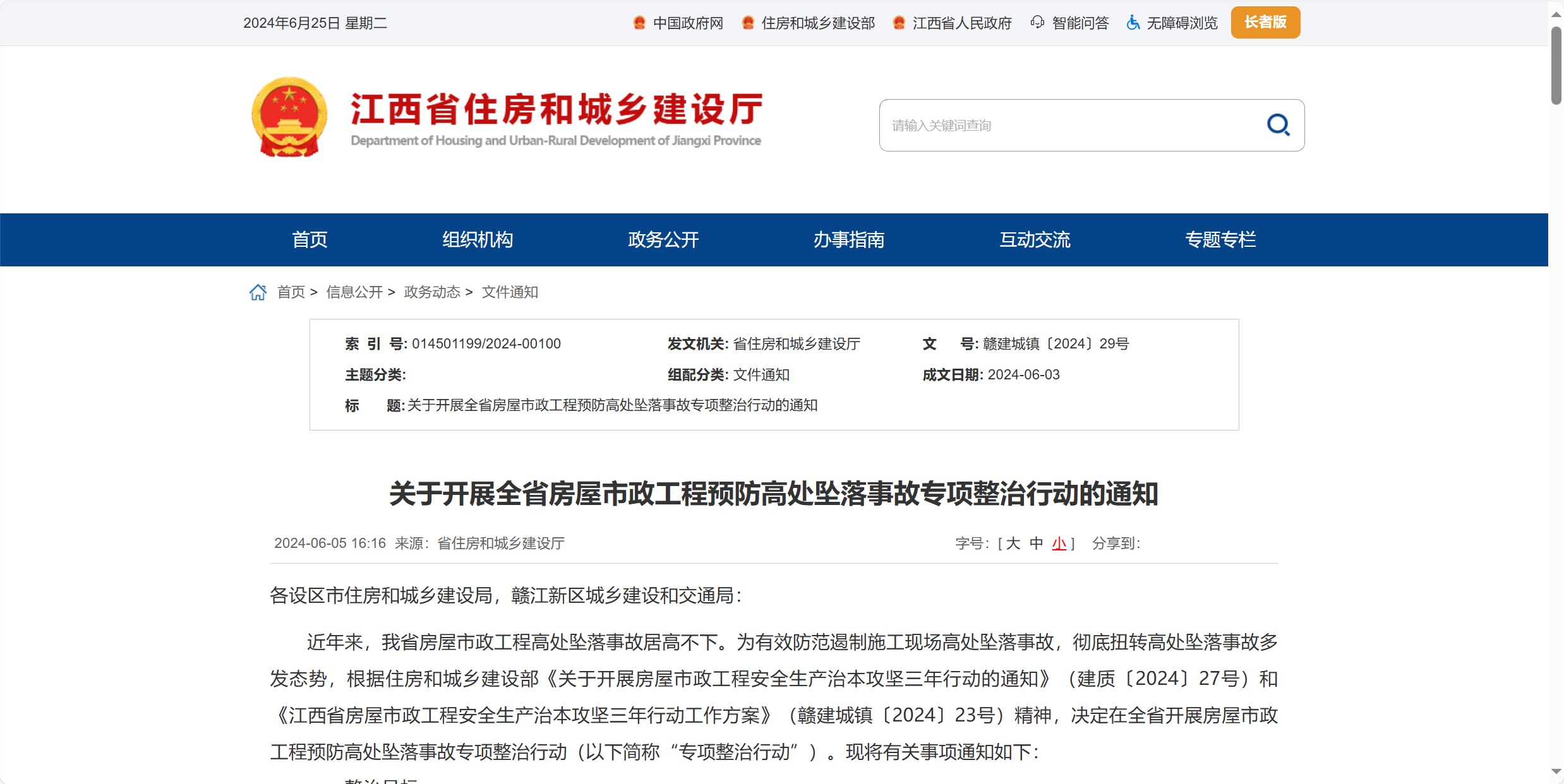 江西省市政工程预防高处坠落事故专项整治行动!米兰app官网登录入口手机版 江西省市政工程预防高处坠落事故专项整治行动!米兰app官网登录入口手机版