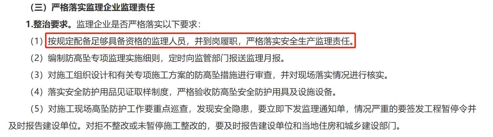 江西省市政工程预防高处坠落事故专项整治行动!米兰app官网登录入口手机版 江西省市政工程预防高处坠落事故专项整治行动!米兰app官网登录入口手机版