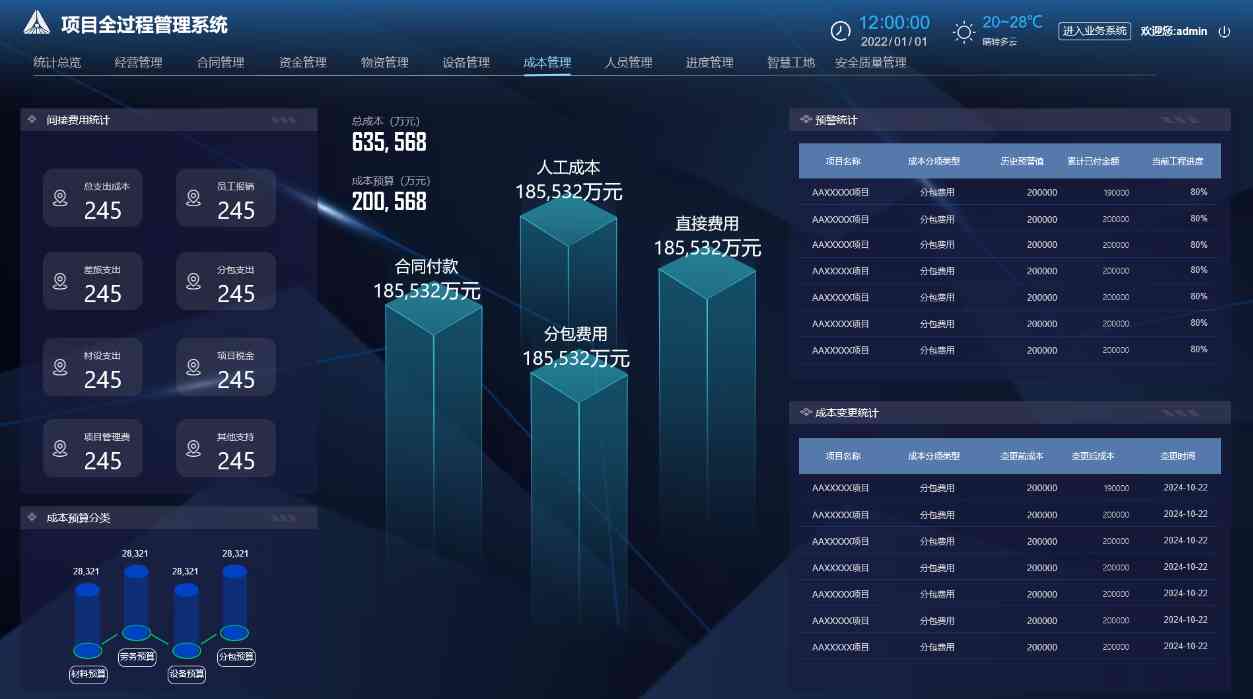 解放管理烦恼!工程项目管理系统助您高效管理! 解放管理烦恼!工程项目管理系统助您高效管理!