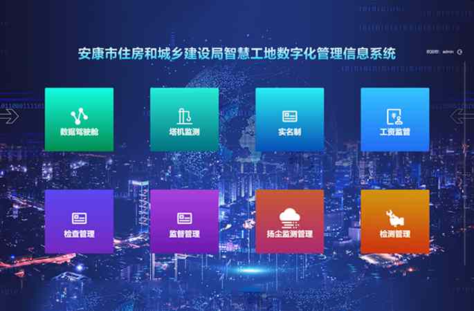 安康市住房和城乡建设局米兰app官网登录入口手机版数字化管理信息系统