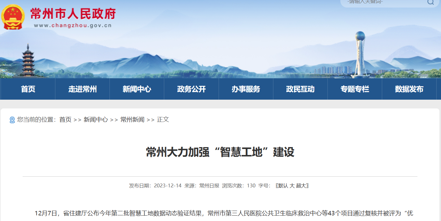 常州：大力加强“米兰app官网登录入口手机版”建设