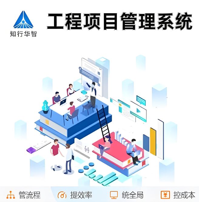 浅谈施工项目管理系统平台：应用领域与功能特色一网打尽！