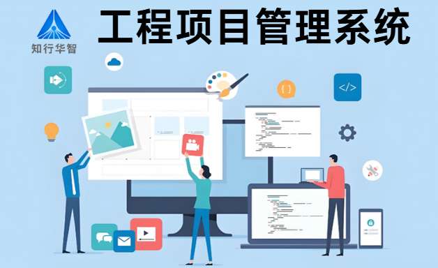 工程项目管理系统有哪些功能特点？