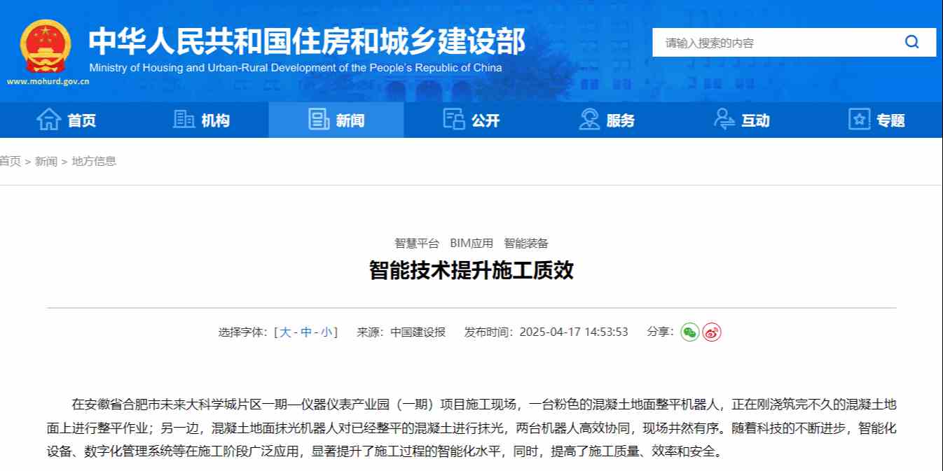 多省率先探索米兰app官网登录入口手机版技术，全面推进施工质效提升！