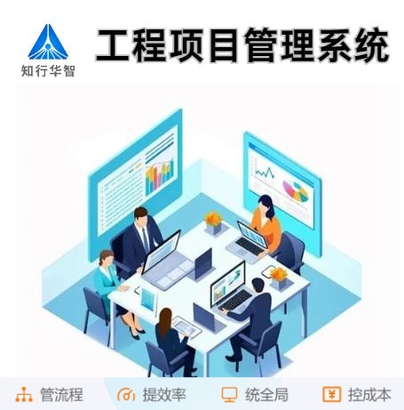 提升团队效率：工程项目管理系统的沟通协作功能揭秘