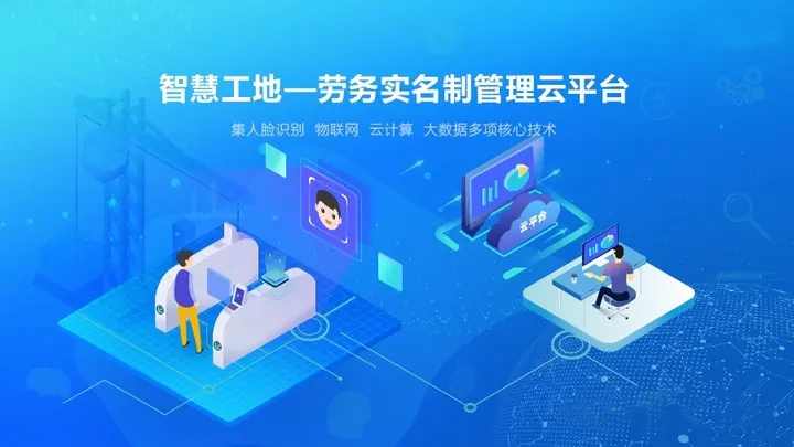 劳务实名制管理系统