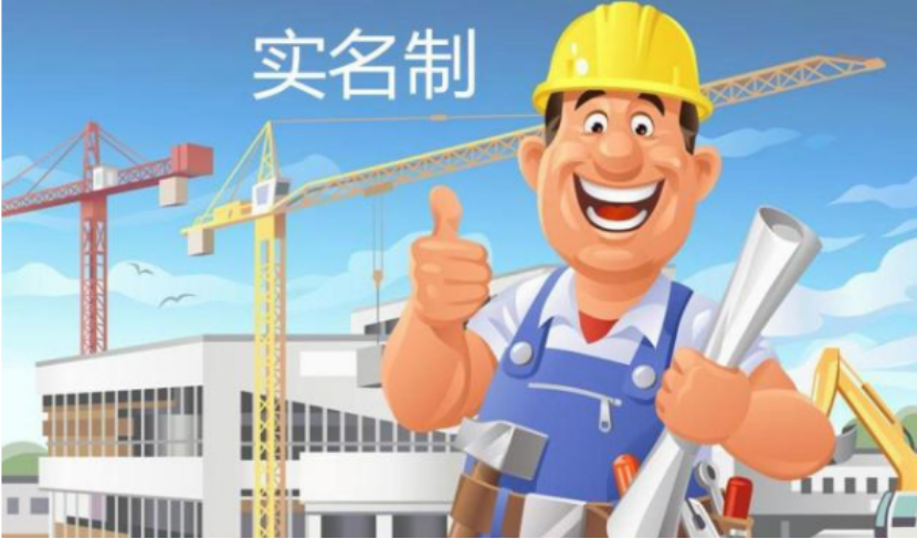 劳务实名制管理系统的意义有哪些？米兰·全站app登录app下载