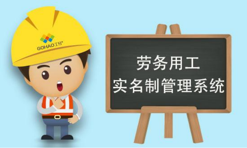 山西推行建筑领域劳务实名制管理系统建设！米兰·全站app登录app下载