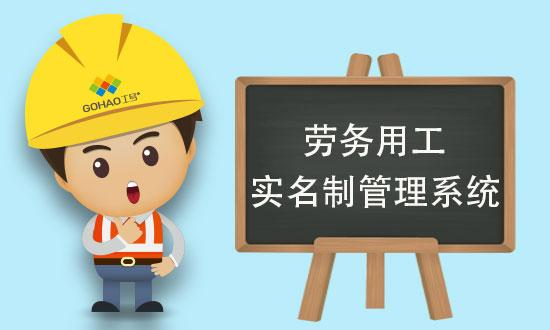 米兰app官网登录入口手机版使用劳务实名制管理系统的好处有哪些？