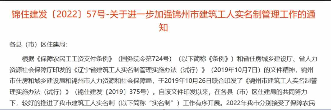 关于加强建筑工人劳务实名制管理系统工作的通知