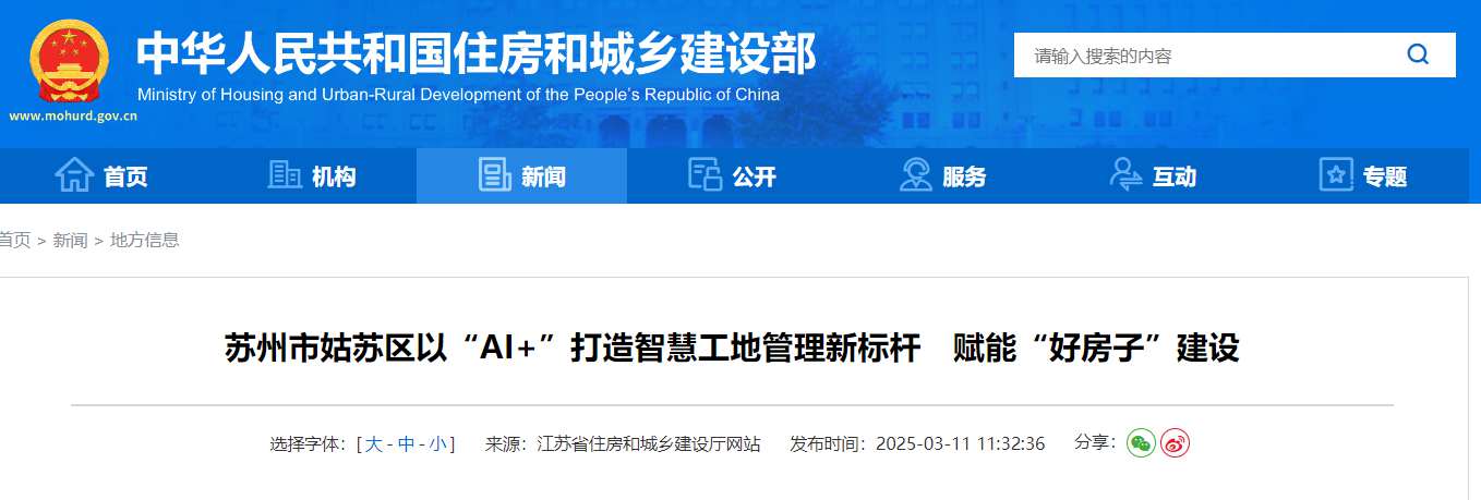 米兰app官网登录入口手机版管理新模式：苏州市姑苏区以“AI+”领跑