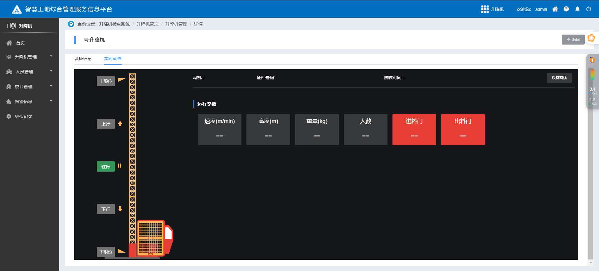 升降机监测系统厂家哪家好？