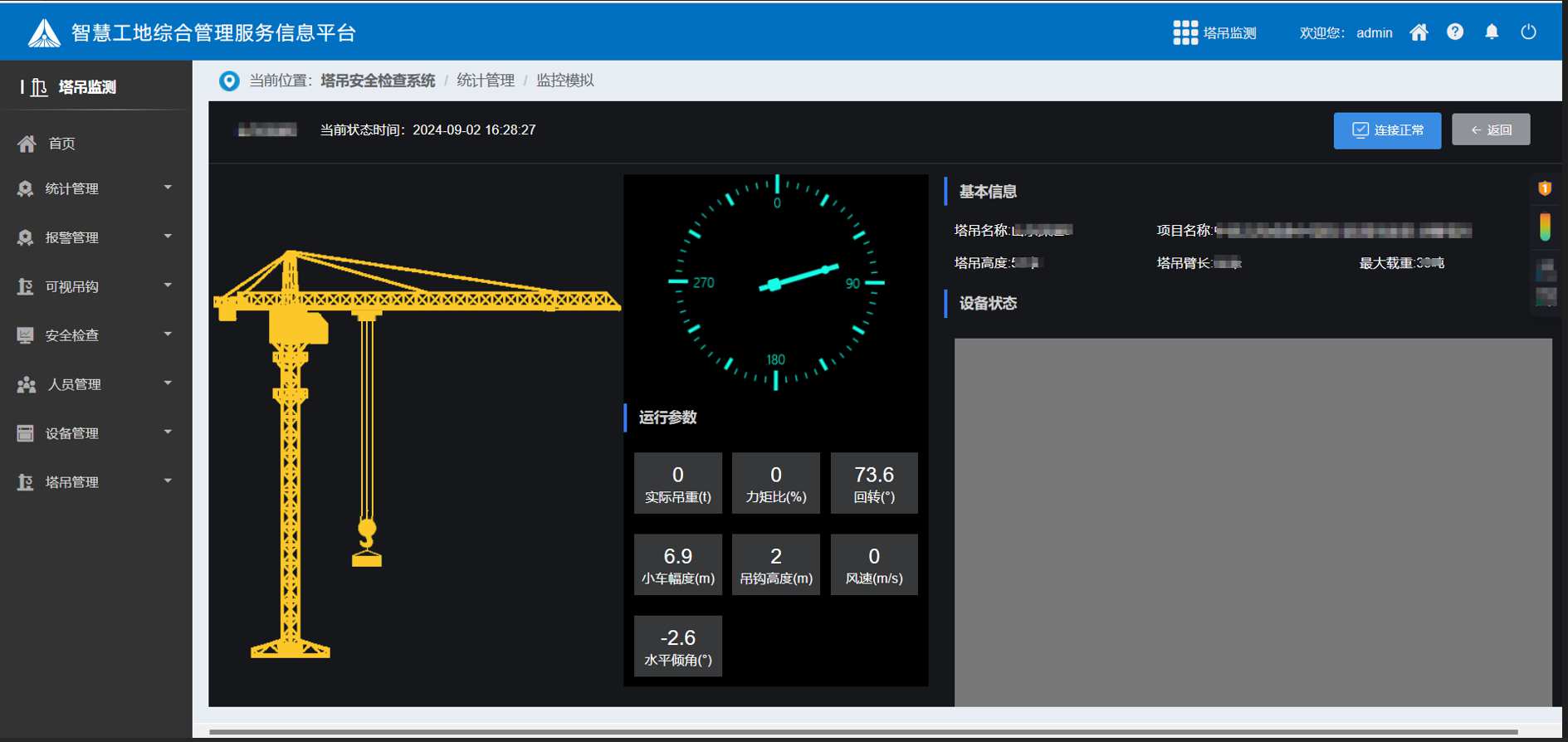 全面解析塔机安全监测系统的功能特点与价值