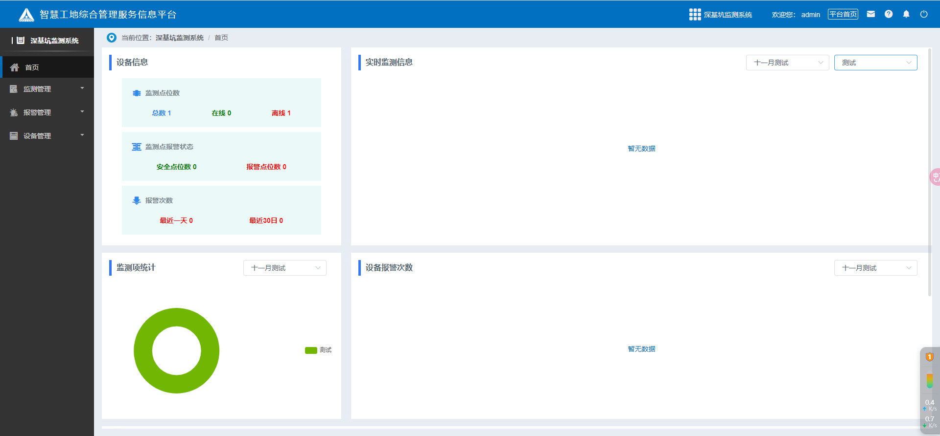 守护工程安全必备:国内深基坑监测系统排名与报价最新更新 守护工程安全必备:国内深基坑监测系统排名与报价最新更新