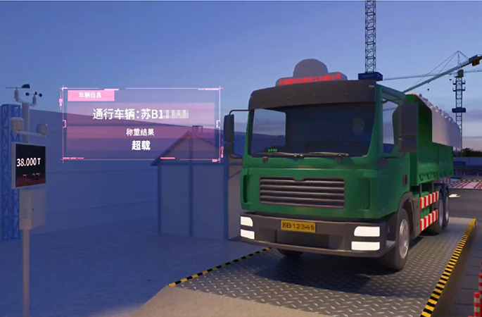 车辆超载违规管理