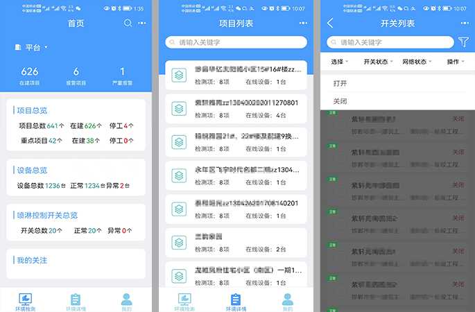 远程监控，APP一键操控